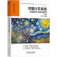 智能计算系统—从深度学习到大模型