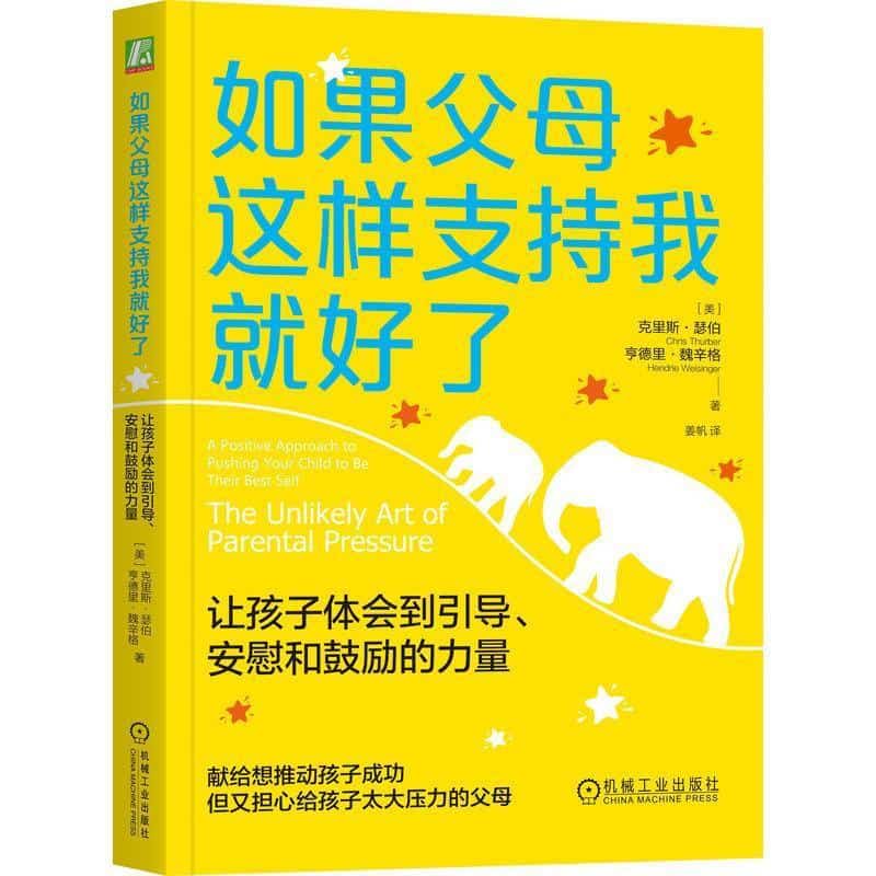 如果父母这样支持我就好了—a positive approach to pushing your child to be their best self