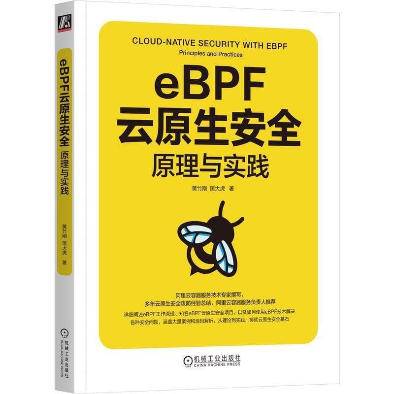 eBPF云原生安全—原理与实践: