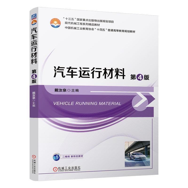 汽车运行材料