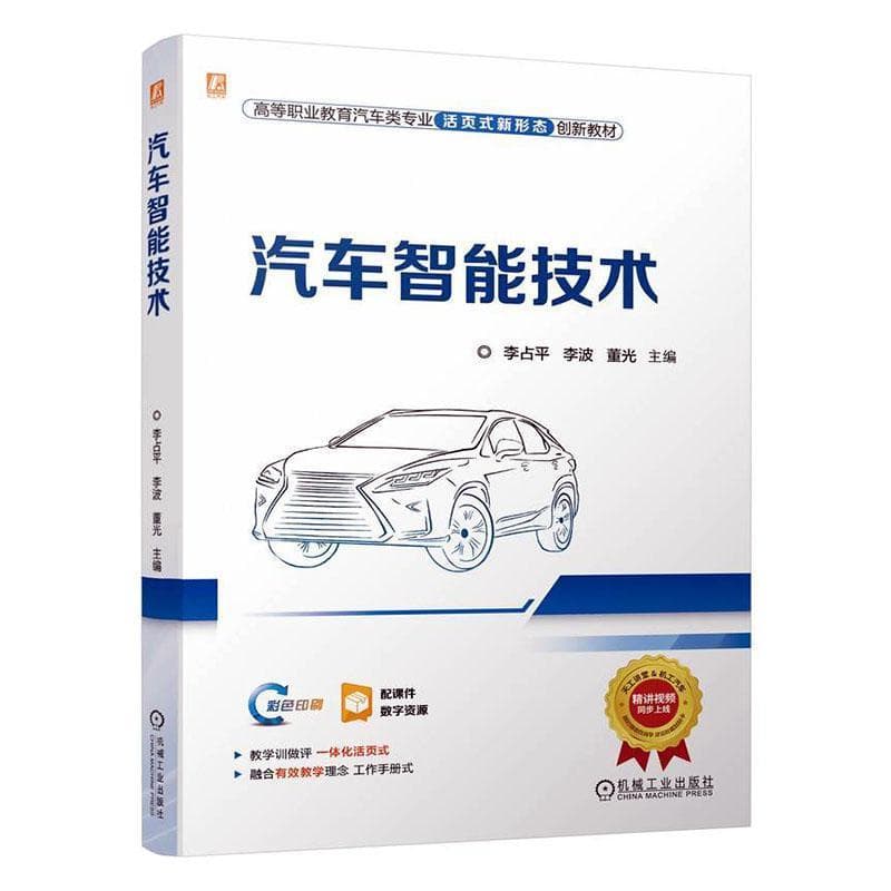 汽车智能技术