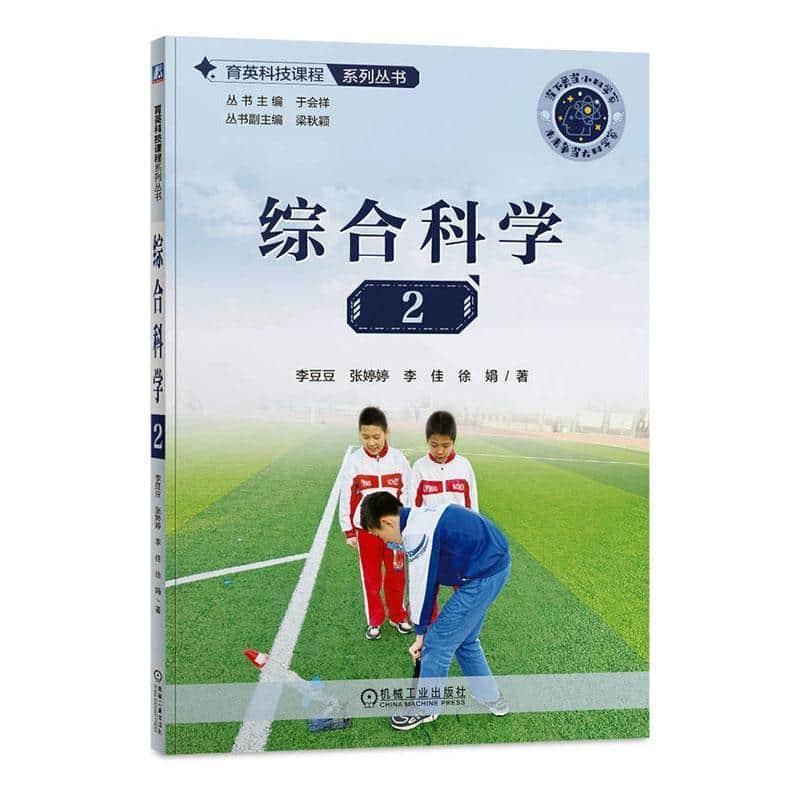 综合科学(2)