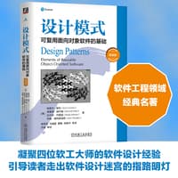 设计模式—可复用面向对象软件的基础—elements of reusable objectoriented software