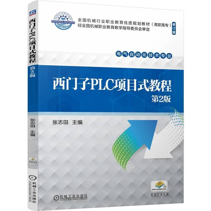 西门子PLC项目式教程