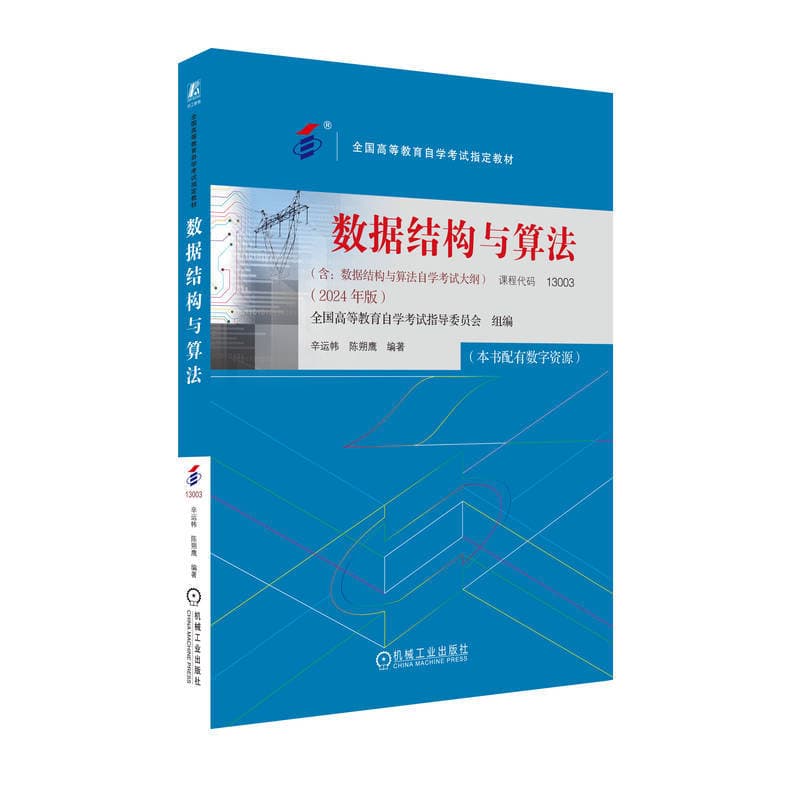数据结构与算法—2024年版