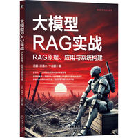 大模型RAG实战—RAG原理、应用与系统构建:
