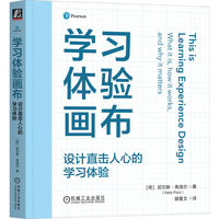 学习体验画布—设计直击人心的学习体验—what it is, how it works, and why it matters