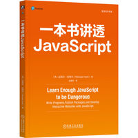 一本书讲透JavaScript—write programs, publish packages, and develop interactive websites with JavaScript