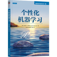 个性化机器学习