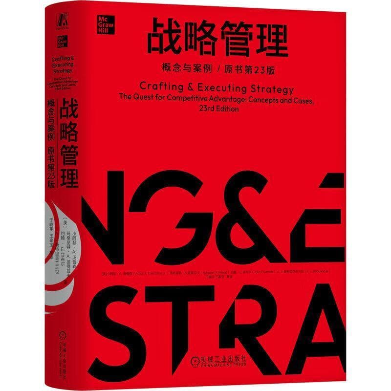 战略管理—概念与案例—concepts and cases