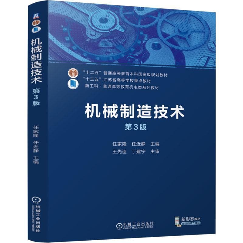 机械制造技术