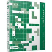 解码功能策划—图解建筑前期设计创新指南: