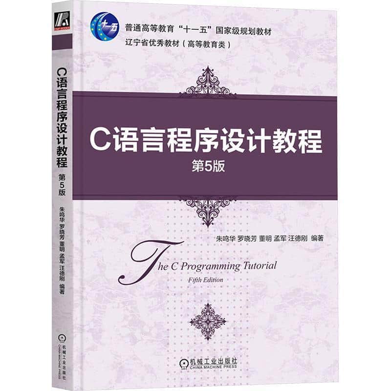 C语言程序设计教程