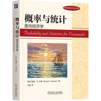 概率与统计—面向经济学