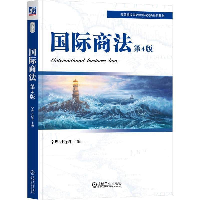 国际商法
