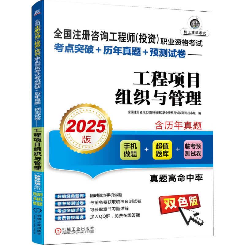 工程项目组织与管理—2025版