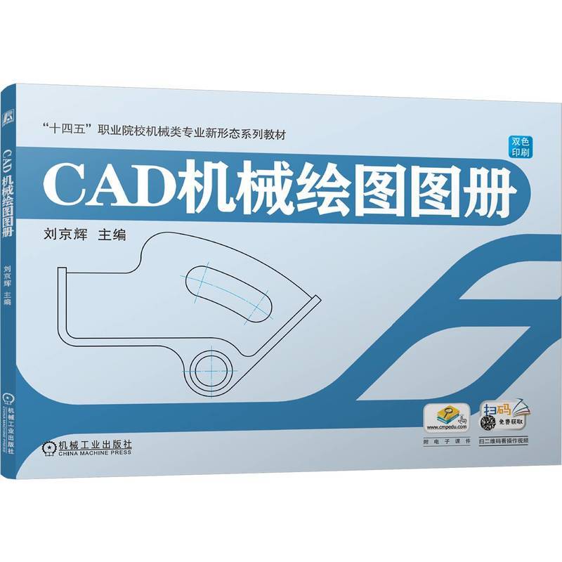 CAD机械绘图图册