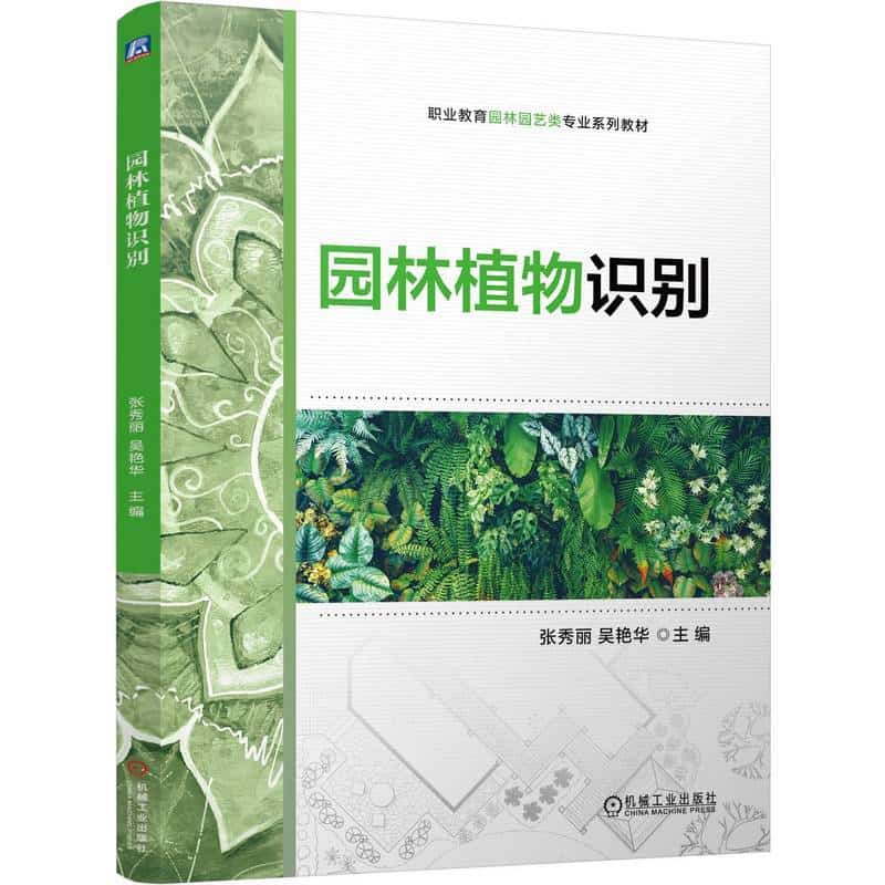 园林植物识别