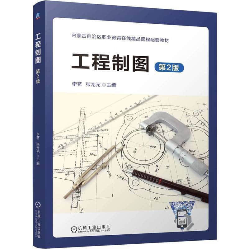 工程制图