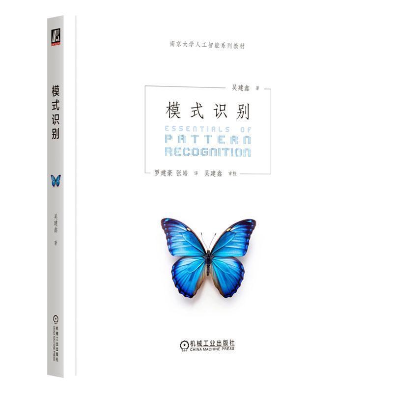 模式识别