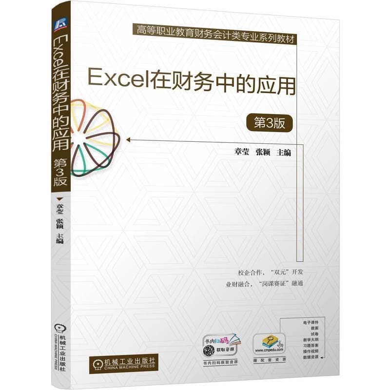 Excel在财务中的应用