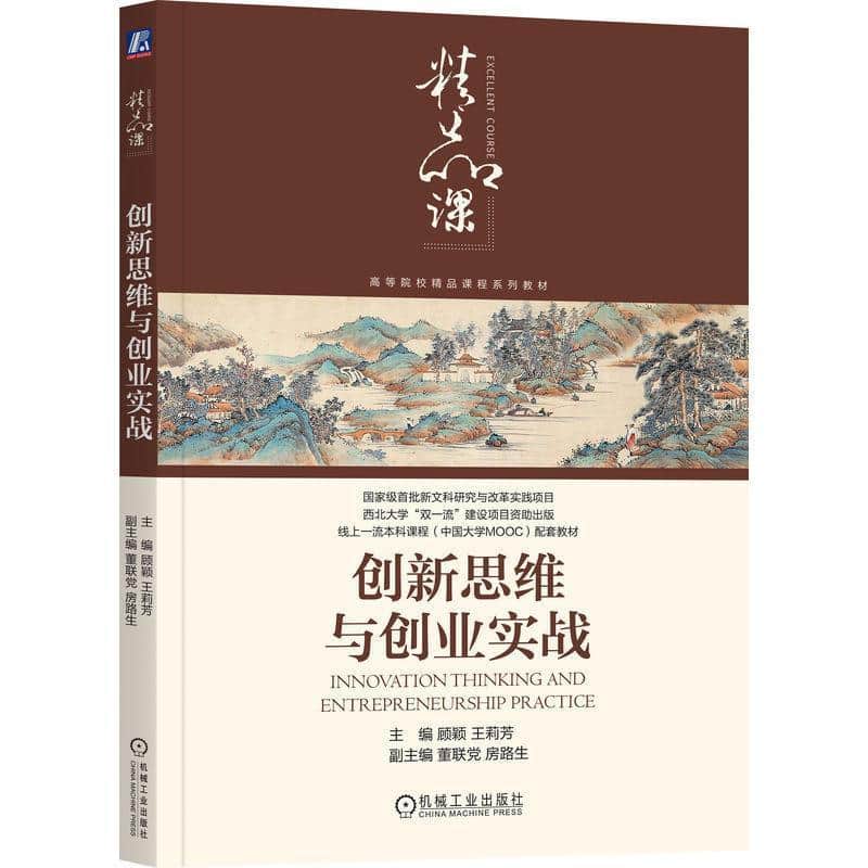创新思维与创业实战