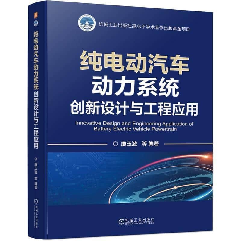 纯电动汽车动力系统创新设计与工程应用