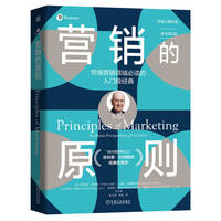 营销的原则—an Asian perspective