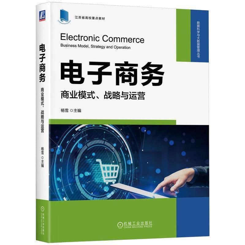 电子商务—商业模式、战略与运营—business model, strategy and operation