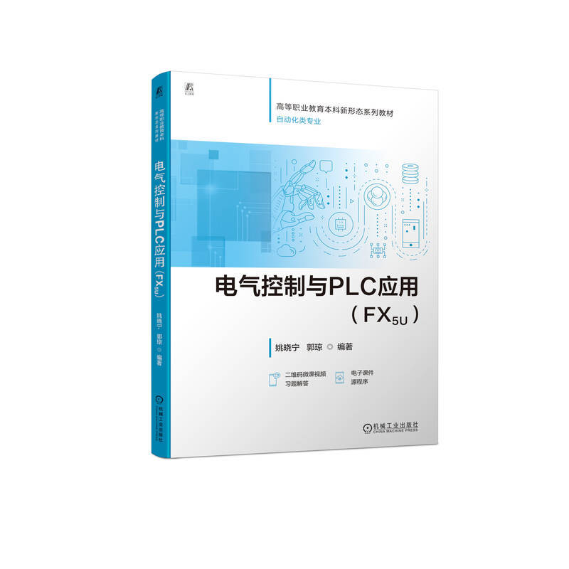 电气控制与PLC应用—FX5U