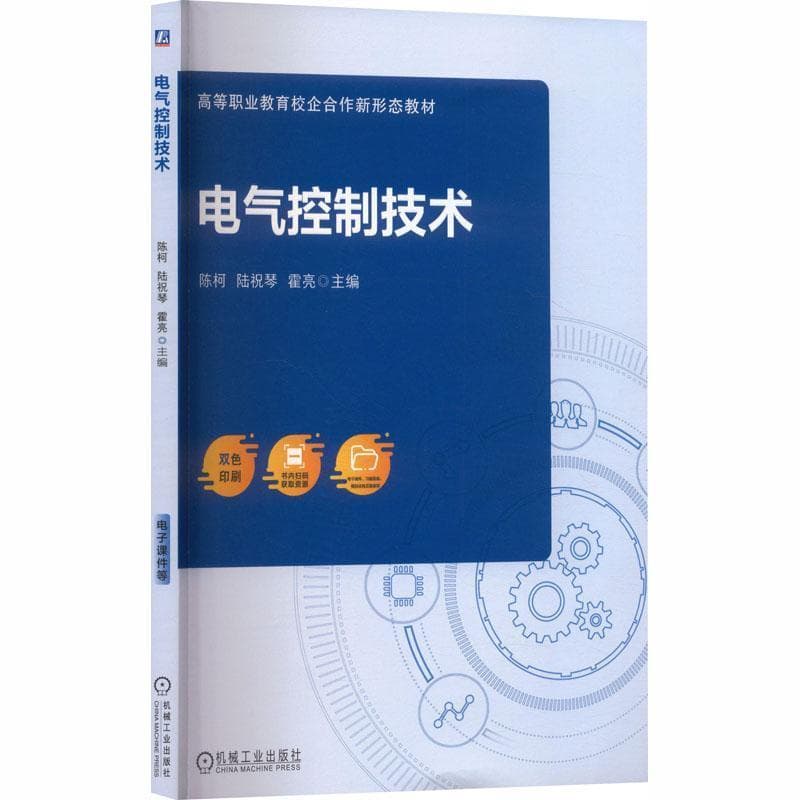 电气控制技术