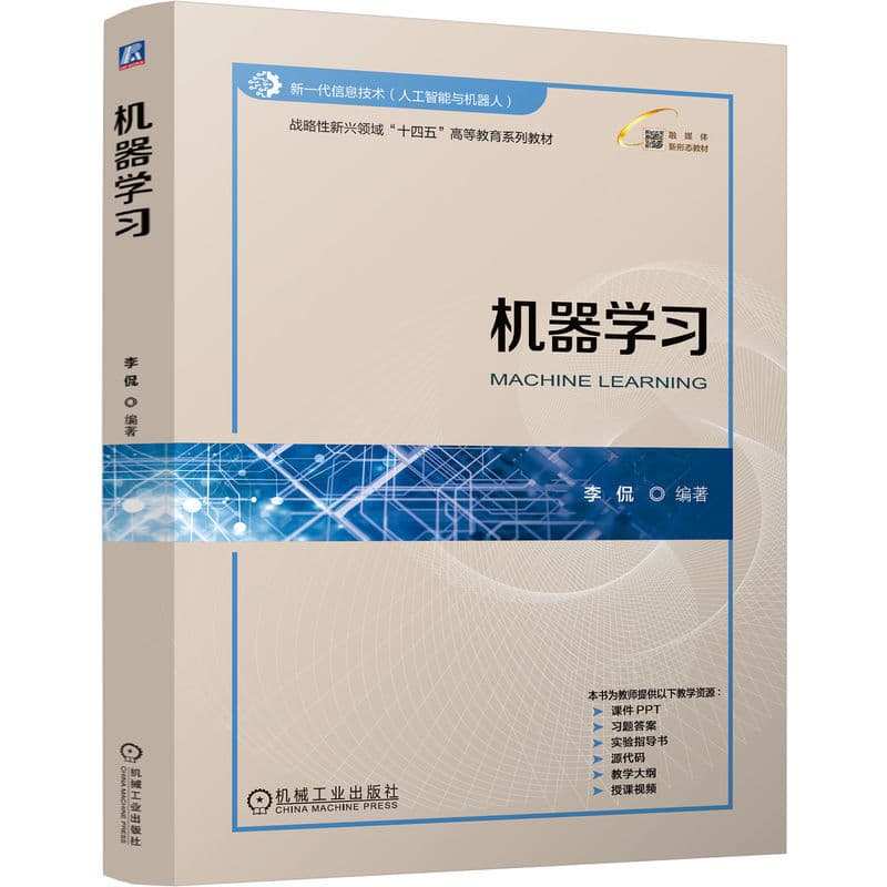 机器学习