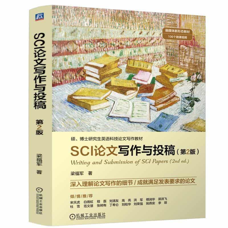 SCI论文写作与投稿
