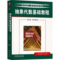 抽象代数基础教程—英文版