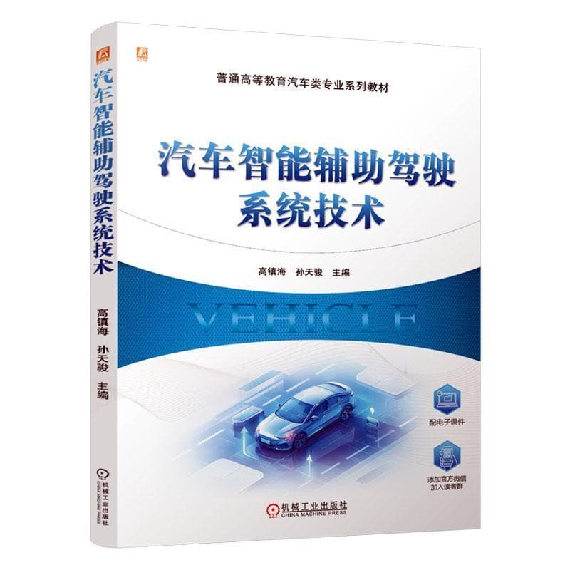汽车智能辅助驾驶系统技术