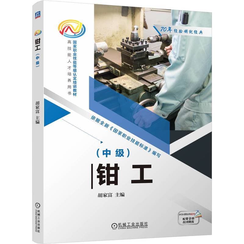 钳工:中级