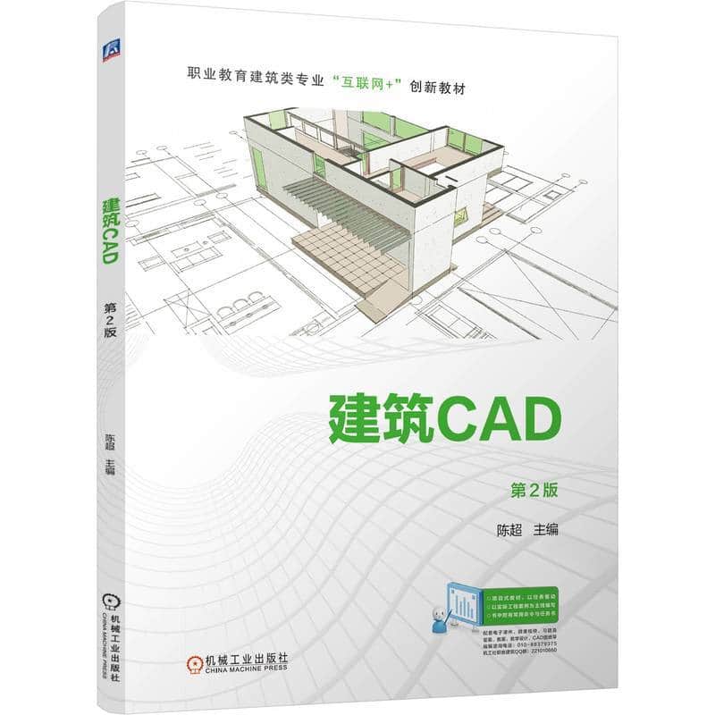 建筑CAD