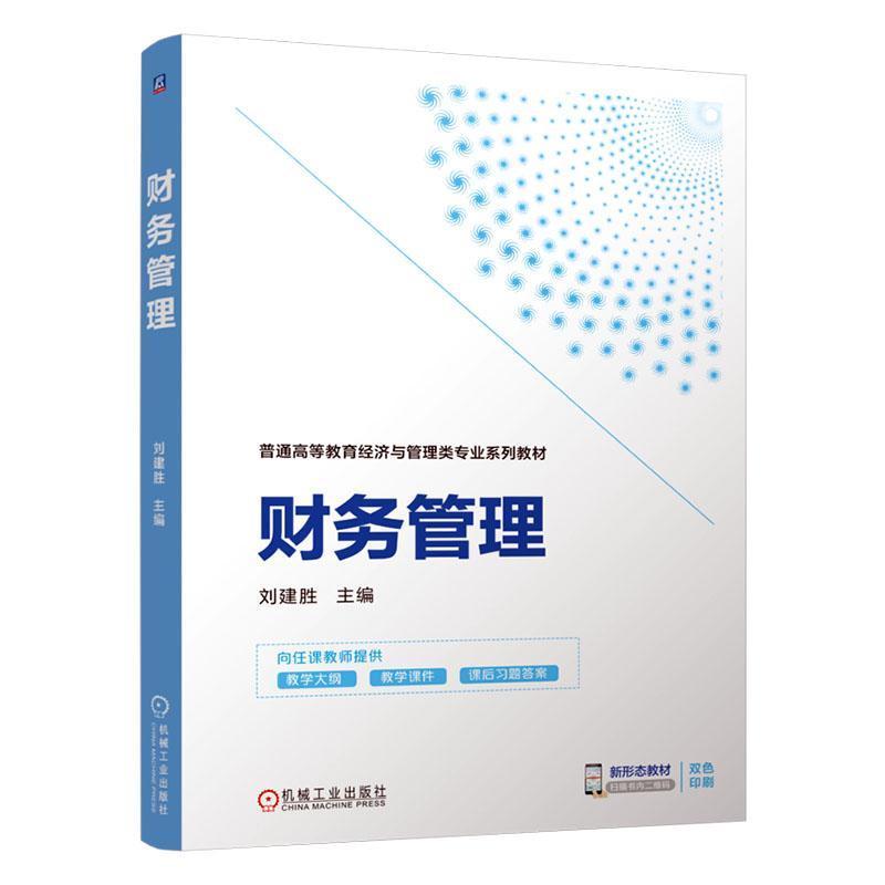 财务管理