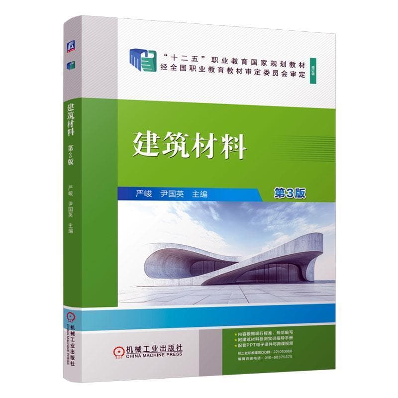 建筑材料