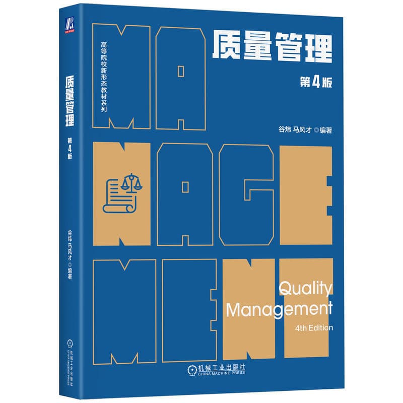 质量管理