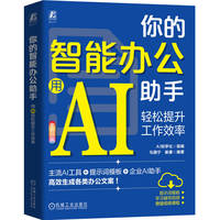 你的智能办公助手—用AI轻松提升工作效率: