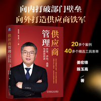供应商管理：开发、评估、选择与绩效改进
