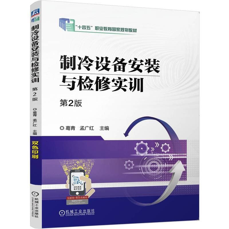 制冷设备安装与检修实训