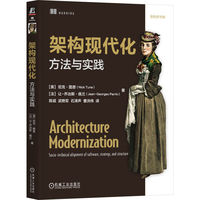 架构现代化—方法与实践—sociotechnical alignment of software, strategy, and structure