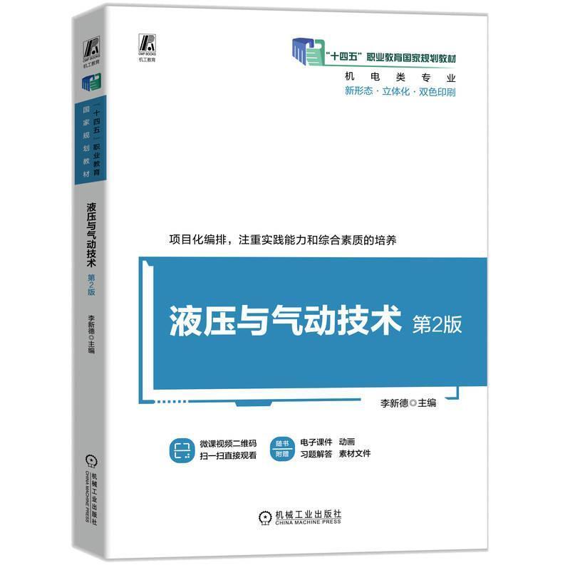 液压与气动技术