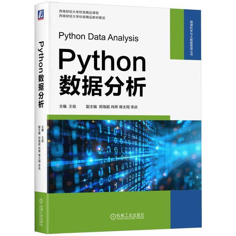 Python数据分析