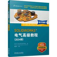 SOLIDWORKS电气高级教程—2024版