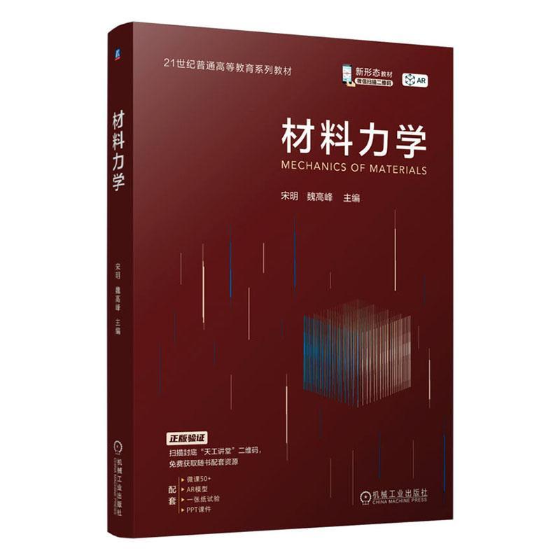材料力学