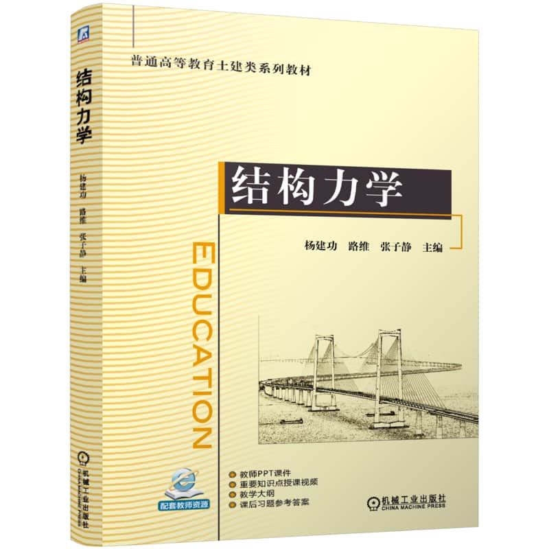 结构力学