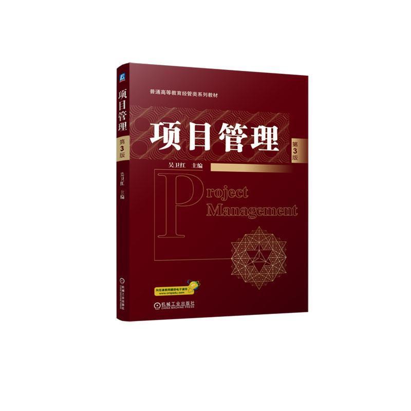 项目管理